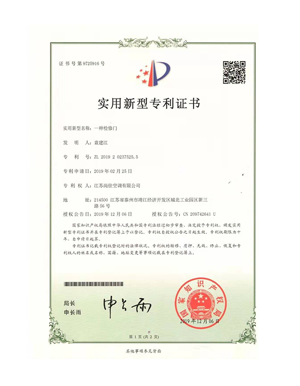 實用新型專利  專利號：ZL 2019 2 0237525.5